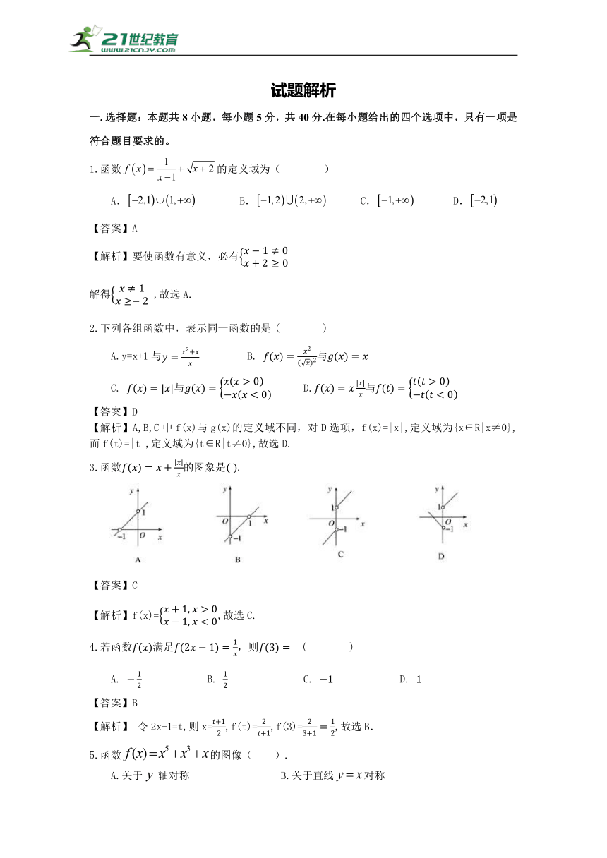 第三章 函数概念与性质 章末检测试题（含解析）