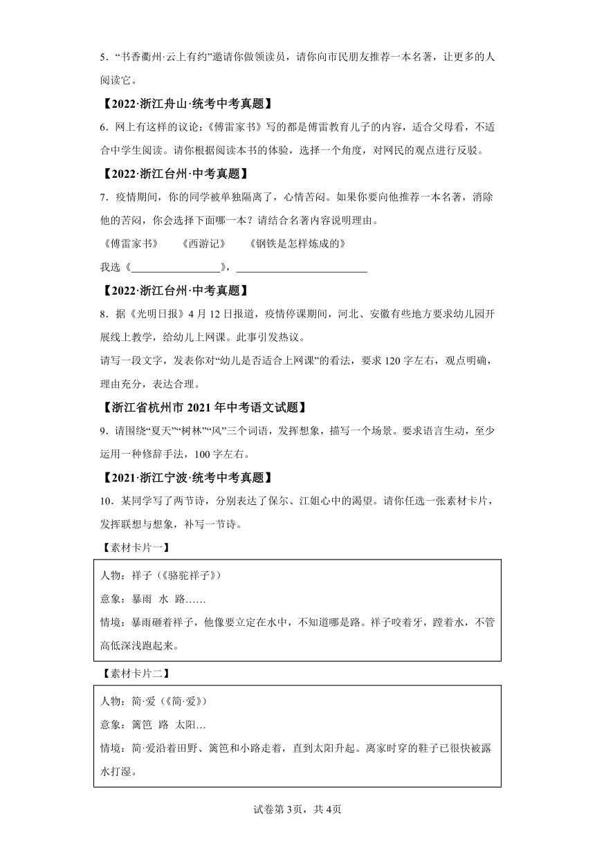 专题09小作文：三年（2021-2023）中考语文真题分类汇编（浙江专用）（含解析）