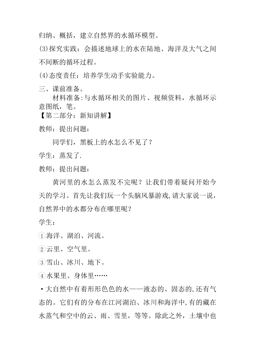 六年级科学上册（大象版）第2.4课自然界中的水循环（教学设计）