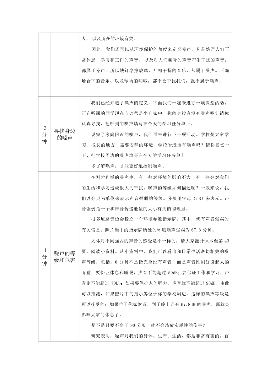 2.4 噪声的危害和控制 教学设计（表格式）