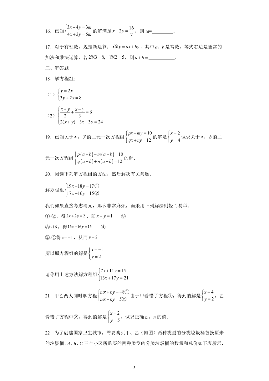 青岛版七年级数学下学期期末专项复习 第10章一次方程组 单元测试（含解析）