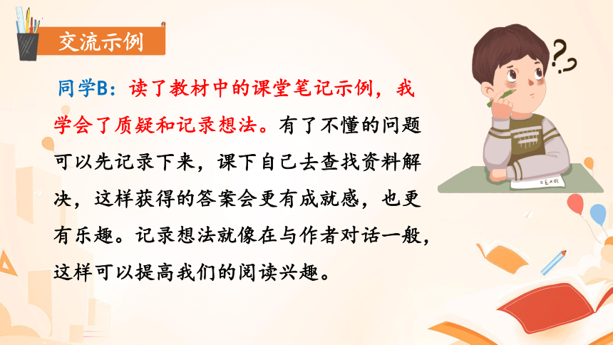 统编版语文六年级上册 第七单元 语文园地七 课件