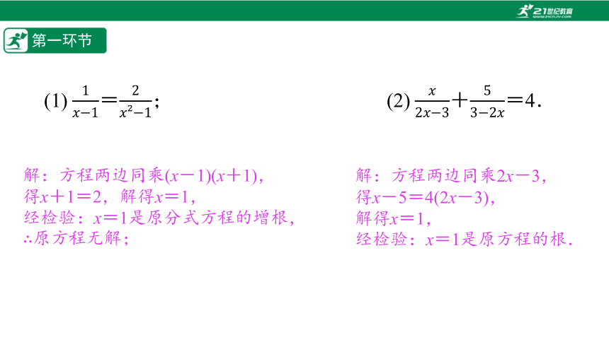 【五环分层导学-课件】5.9 分式方程(3)-北师大版数学八(下)