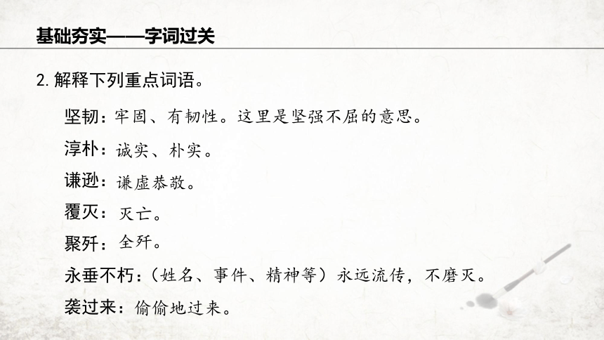 7 谁是最可爱的人  课件 (共28张PPT)2023-2024学年初中语文部编版七年级下册