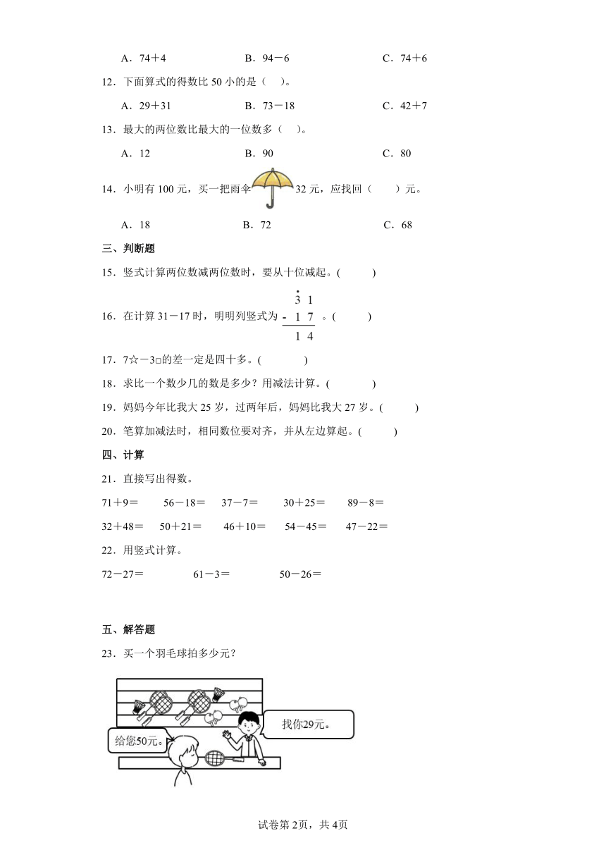 二.100以内的加法和减法（二）2.减法人教版二年级上册数学（含答案）