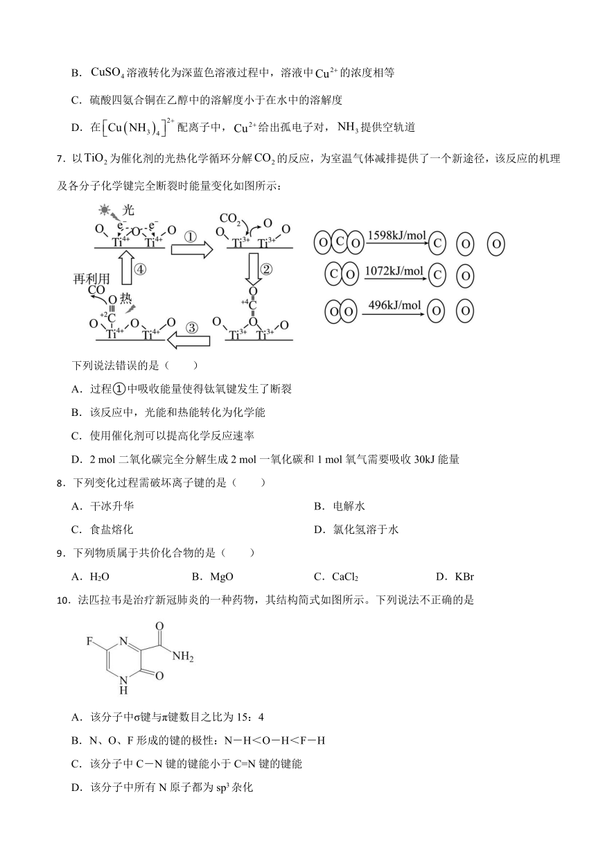 第二章 分子结构与性质 单元测试题（含解析）2023-2024学年高二下学期人教版（2019）选择性必修2