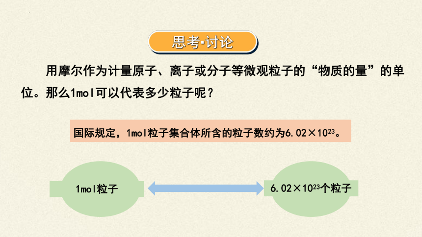 化学人教版（2019）必修第一册2.3物质的量（共69张ppt）