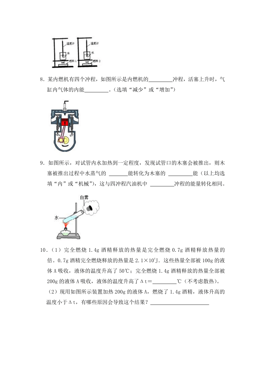 第14章内能的利用单元练习（含答案）2022-2023学年人教版物理九年级全一册