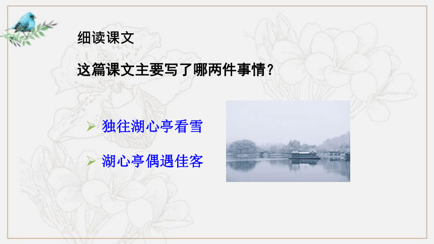 第13课《湖心亭看雪》课件（共29张ppt）2023-2024学年统编版语文九年级上册