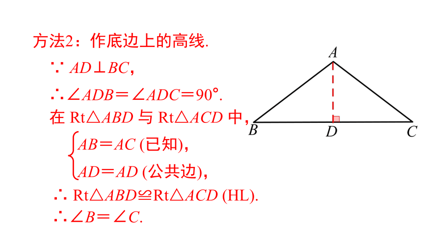 人教版数学八年级上册13.3.1 .1等腰三角形的性质 课件(共31张PPT)