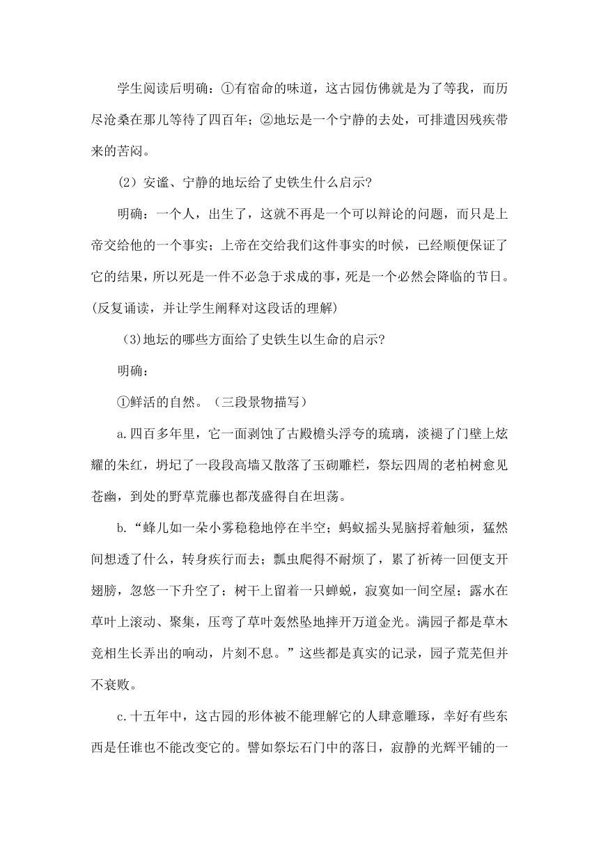 15.《我与地坛（节选）》教学设计统编版高中语文必修上册