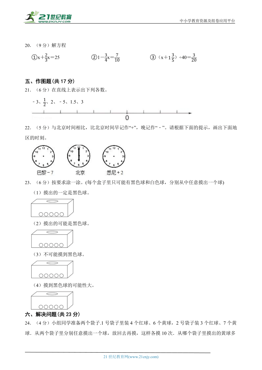 西师大版六上第七、八单元达标检测卷（含答案）