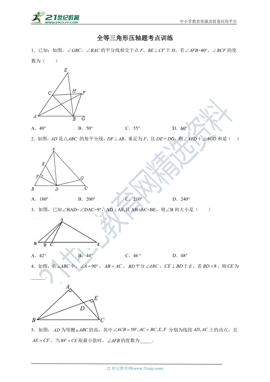 浙教版八上数学压轴题--专题05 全等三角形压轴题考点训练（解析版）