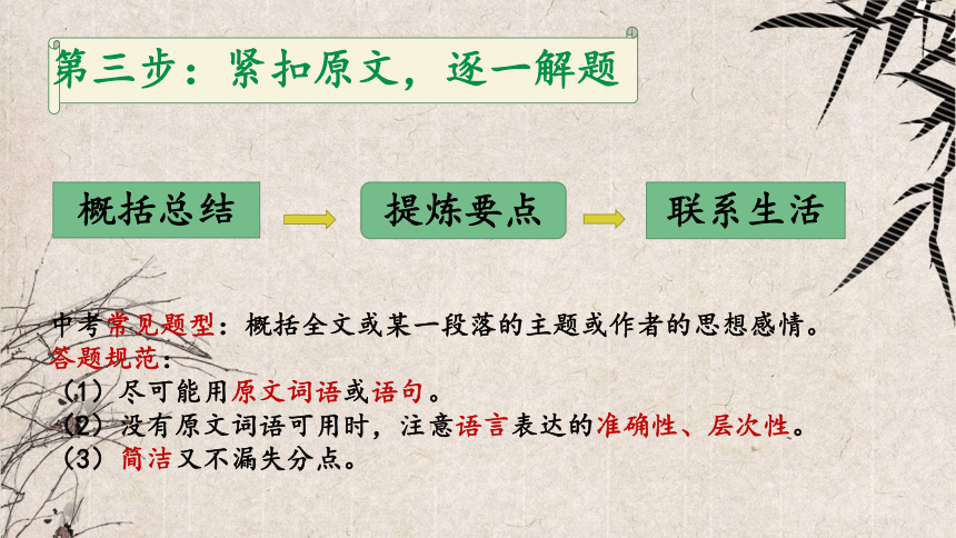 2024年陕西省中考语文备考：《中考记叙文复习》课件（共24张PPT）