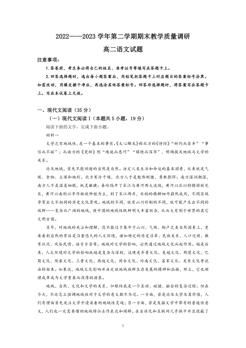 山东省东营市2022-2023学年高二下学期期末 语文试卷（PDF版含答案）