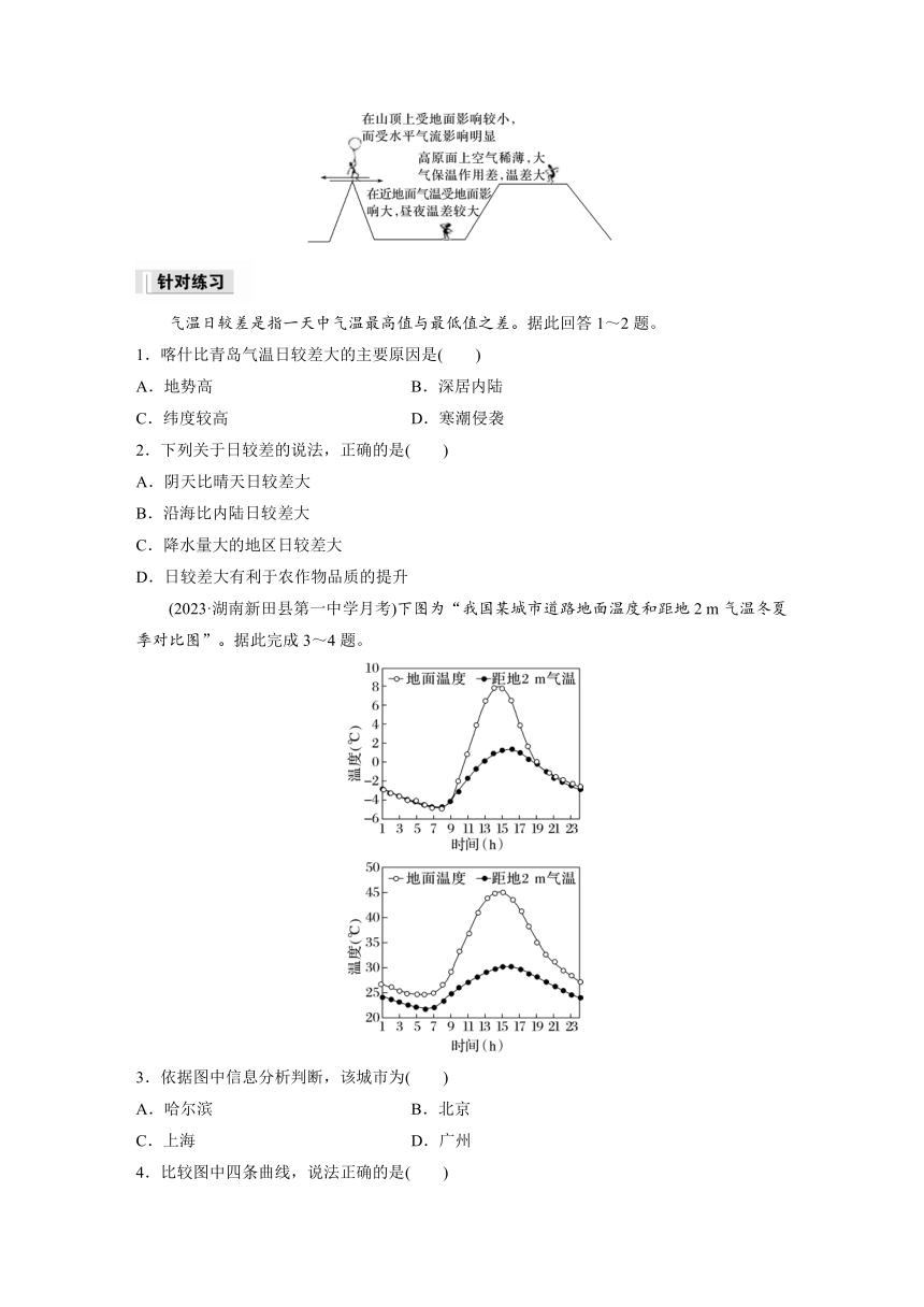 2023-2024学年高中地理鲁教版（2019）必修1  第二单元　第一节　微专题1　气温日变化  课时练（含答案）