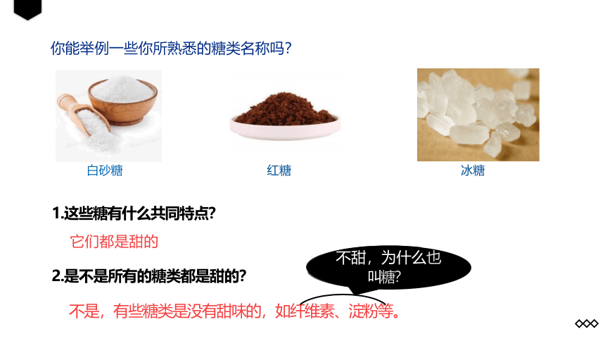 2.3 细胞中的糖类和脂质(共26张PPT)-高一生物学（人教版2019必修1）