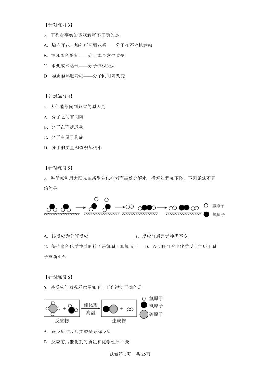 第3讲物质构成的奥秘 2023-2024学年人教版九年级化学上学期期中期末复习讲义