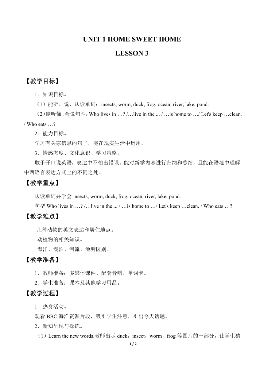 Unit1 Home sweet home Lesson 3    教案