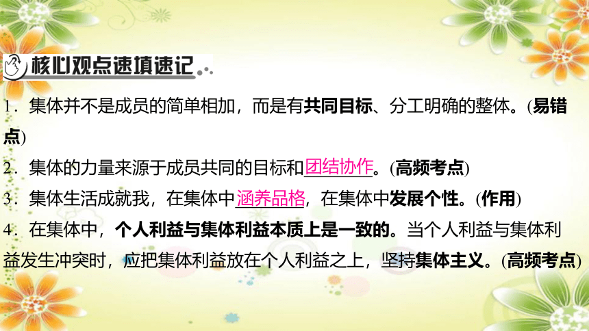 2024年中考道德与法治课件（甘肃专用）七年级下册第三单元　在集体中成长 (共36张PPT)