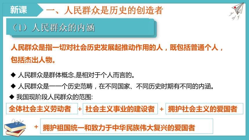 哲学与人生 第11课 11.1 社会历史的主体 课件