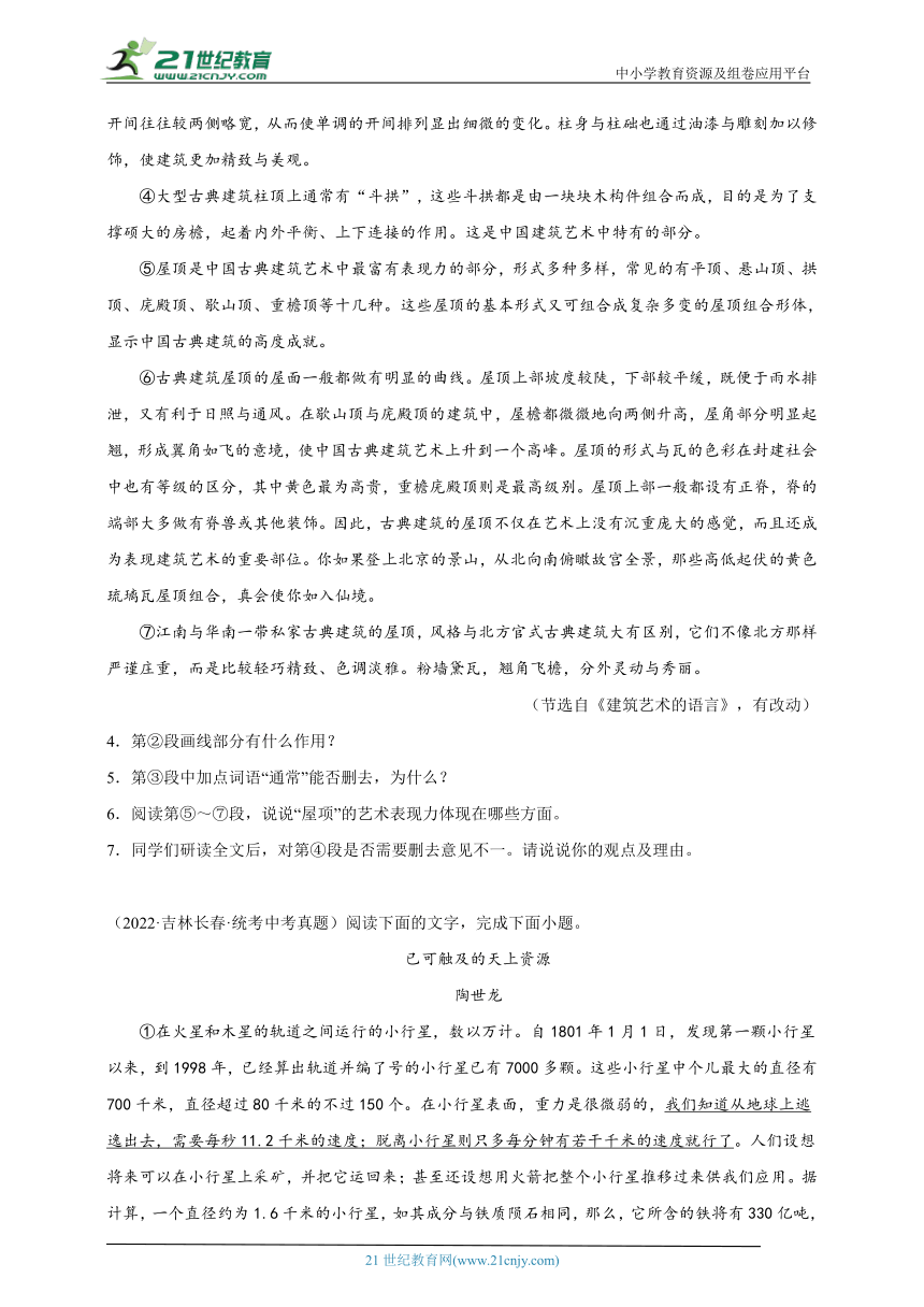 2021-2023年中考语文三年真题分类汇编（全国版）20事物说明文 试卷（含答案解析）