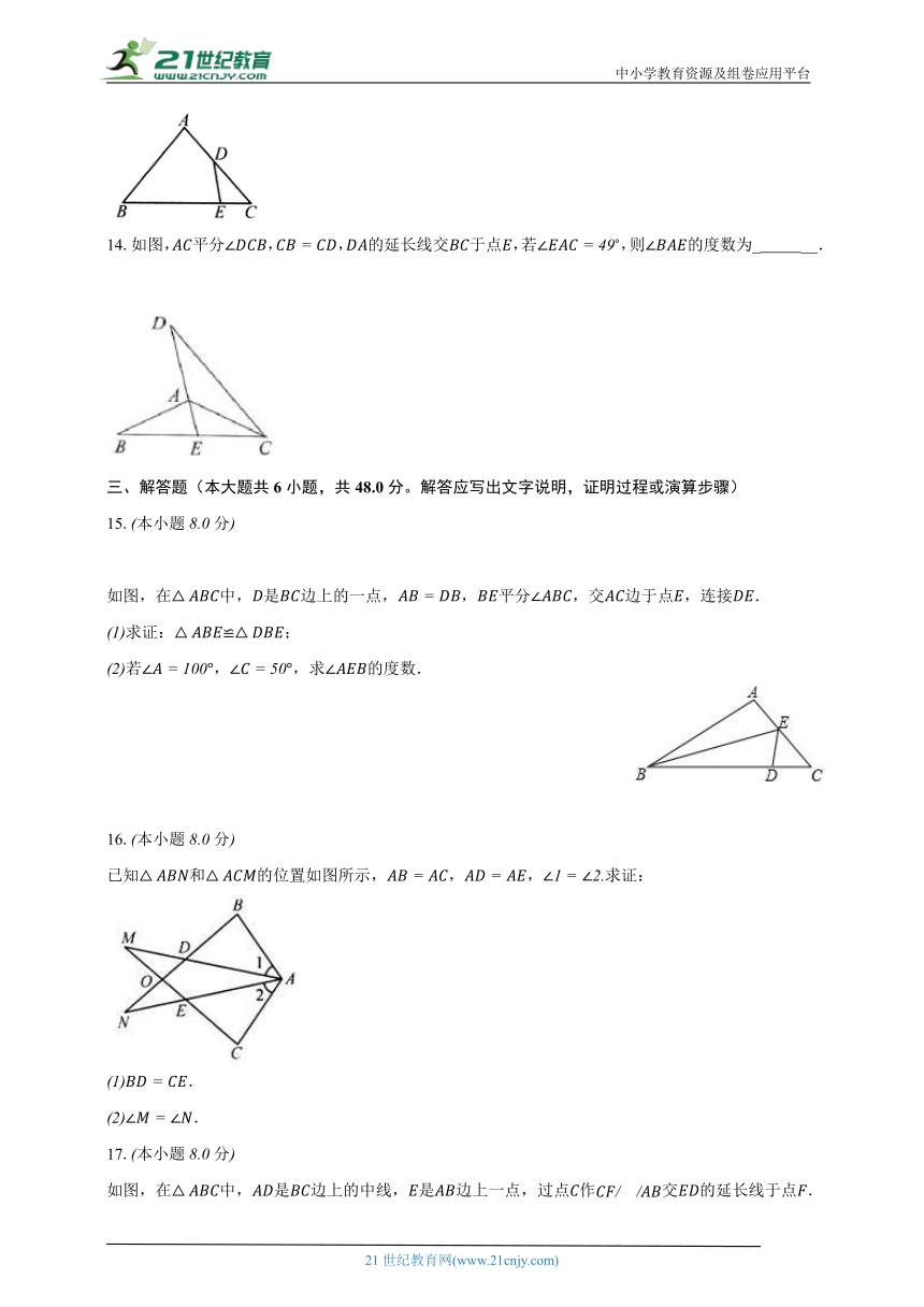 1.5三角形全等的判定 浙教版初中数学八年级上册同步练习（含解析）