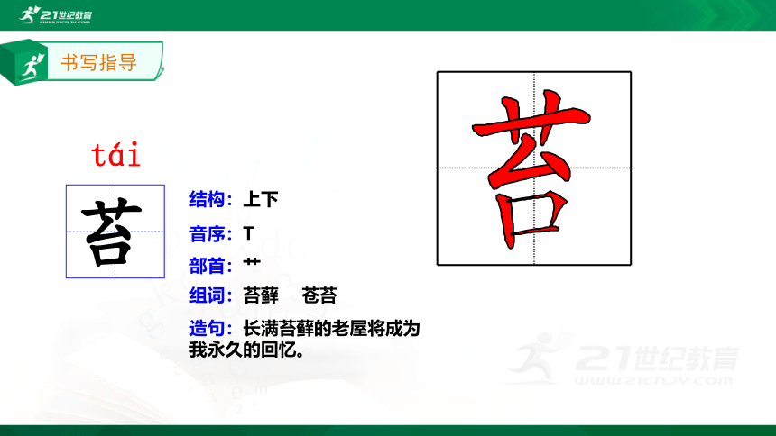 16.夏天里的成长 生字动画课件