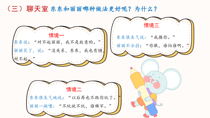 第二十四课 说声“对不起”课件(共17张PPT)-一年级下册小学心理健康