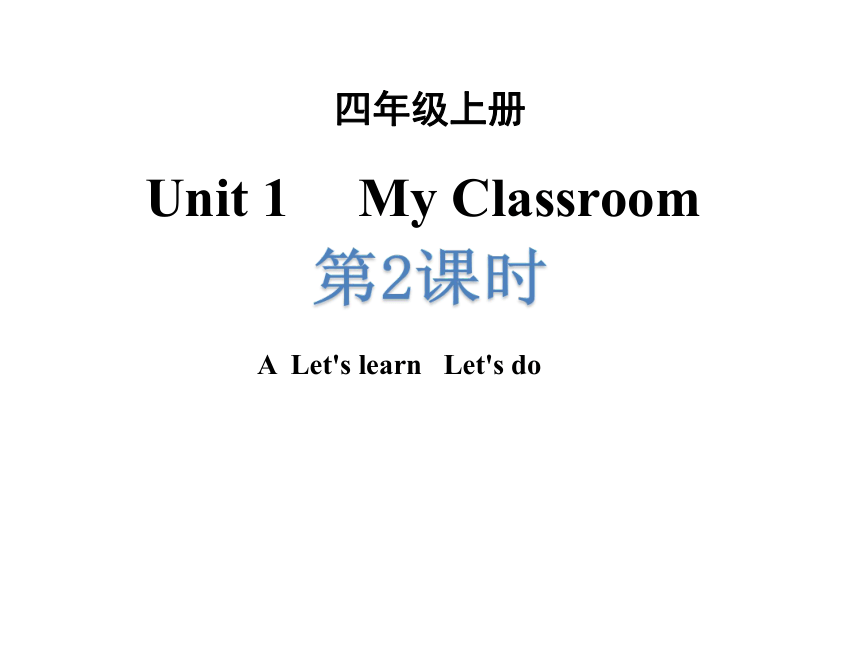 Unit 1 My classroom PartA Let's learn  Let's do 课件 (共18张PPT)