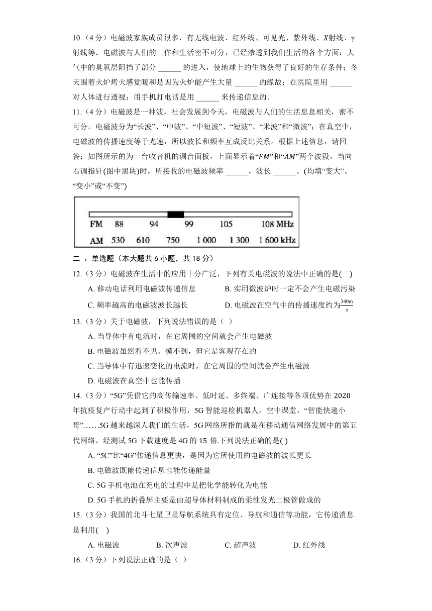 北京课改版物理九年级全册《13.2 电磁波》同步练习（含答案）