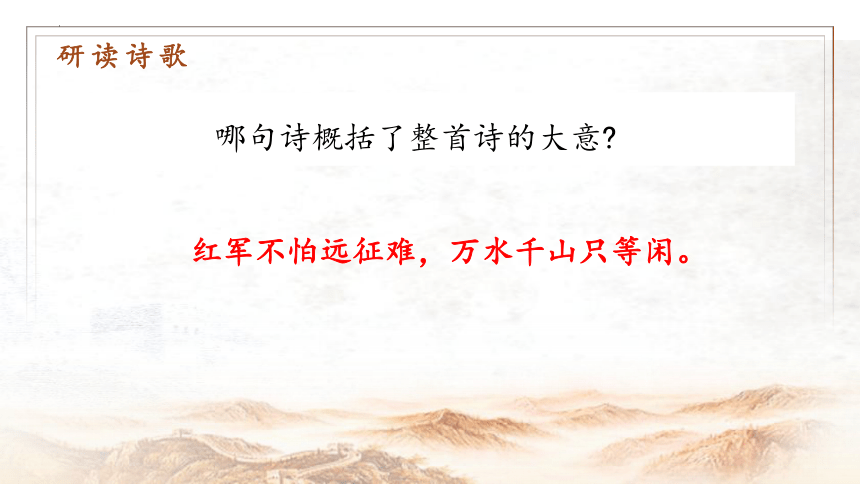 5《七律·长征》课件(共31张PPT)