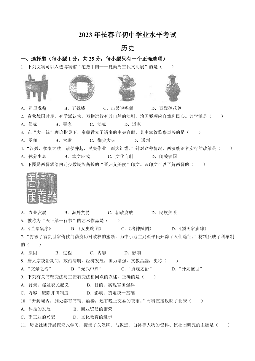 2023年吉林省长春市中考历史真题试卷（含答案）