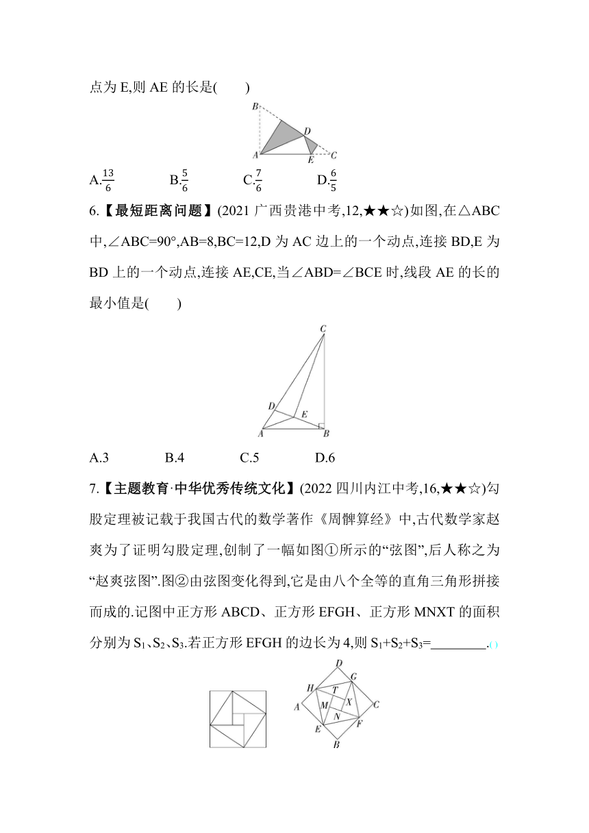 苏科版数学八年级上册3.1 勾股定理  素养提升练（含解析）
