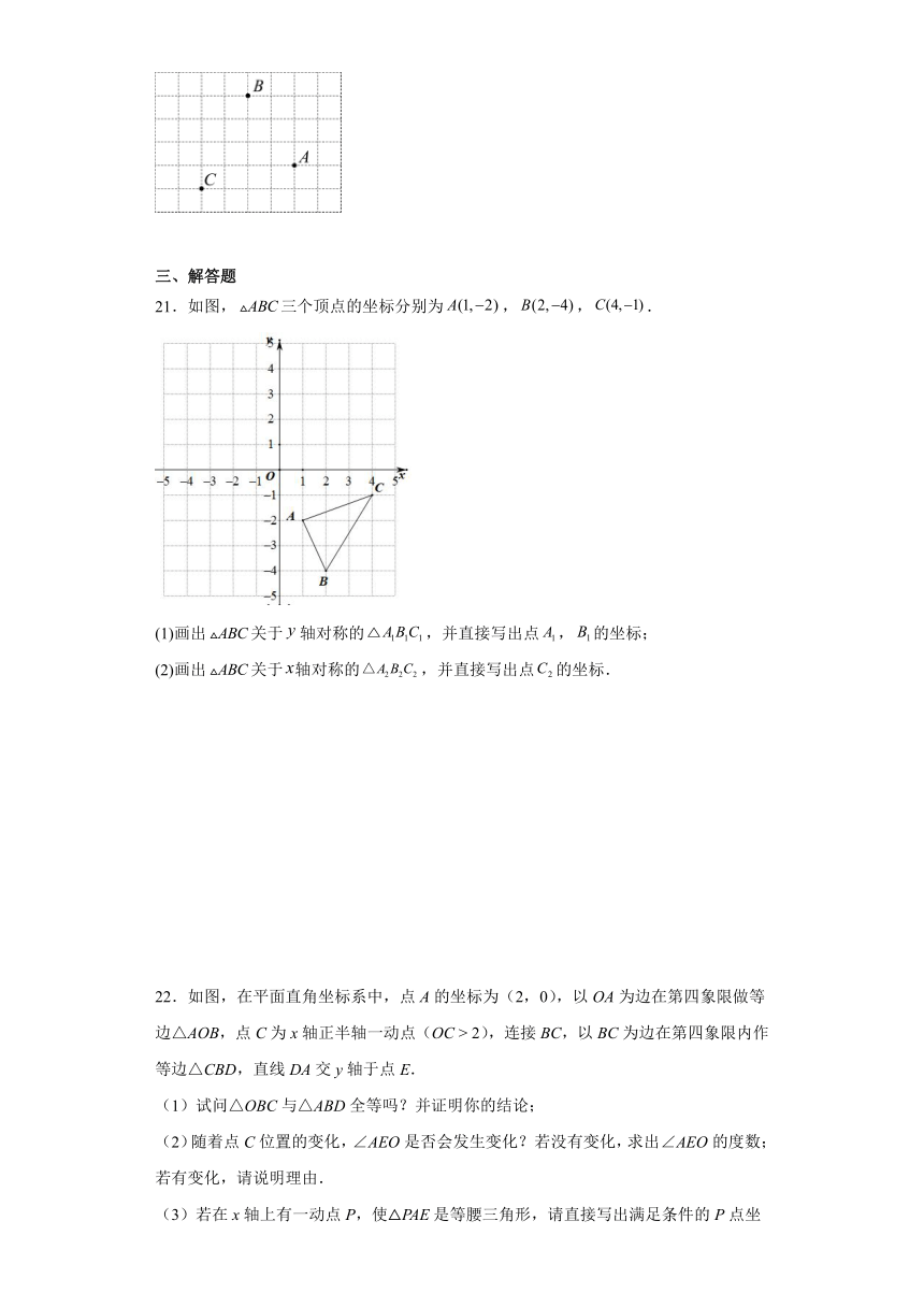 2023-2024学年苏科版数学八年级上册5.2平面直角坐标系  基础巩固练习(含答案)