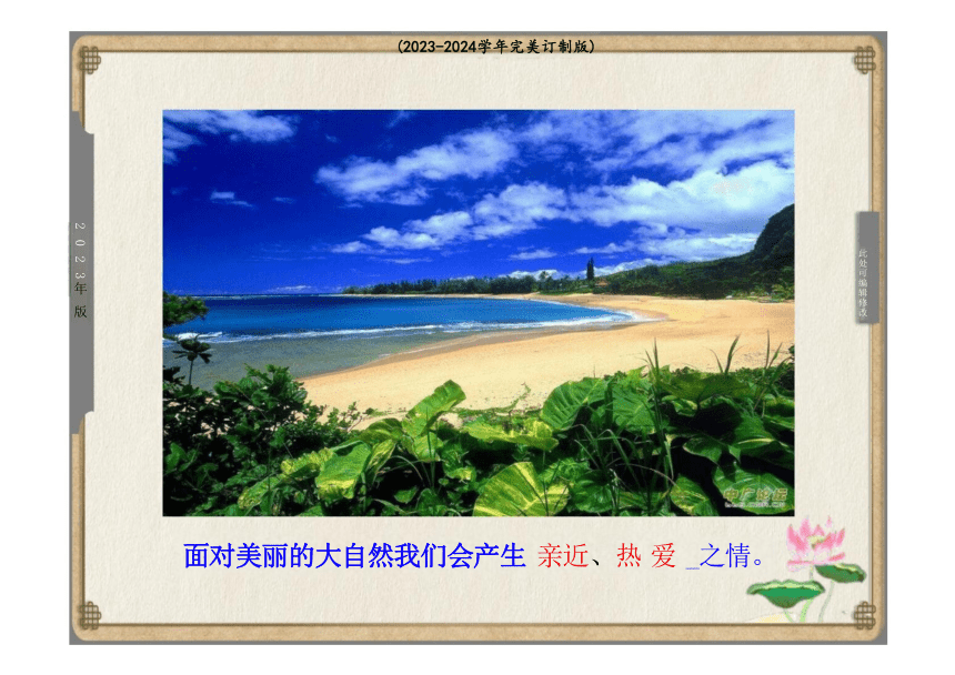 5.1 我们的情感世界 课件(共20张PPT)-2023-2024学年统编版道德与法治七年级下册