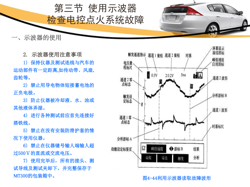 4.3使用示波器检查电控点火系统故障  课件(共12张PPT)-《汽车发动机电控系统原理与维修》同步教学（铁道版）