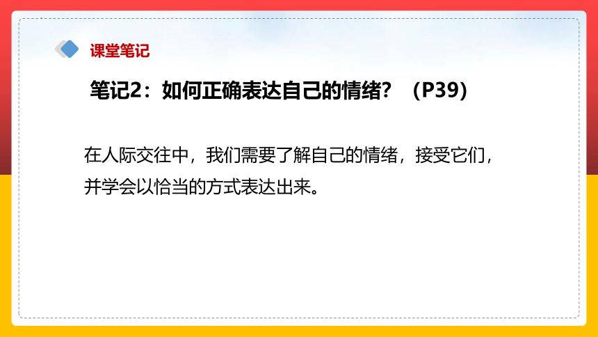 4.2情绪的管理课件(共38张PPT)+内嵌视频 统编版道德与法治七年级下册