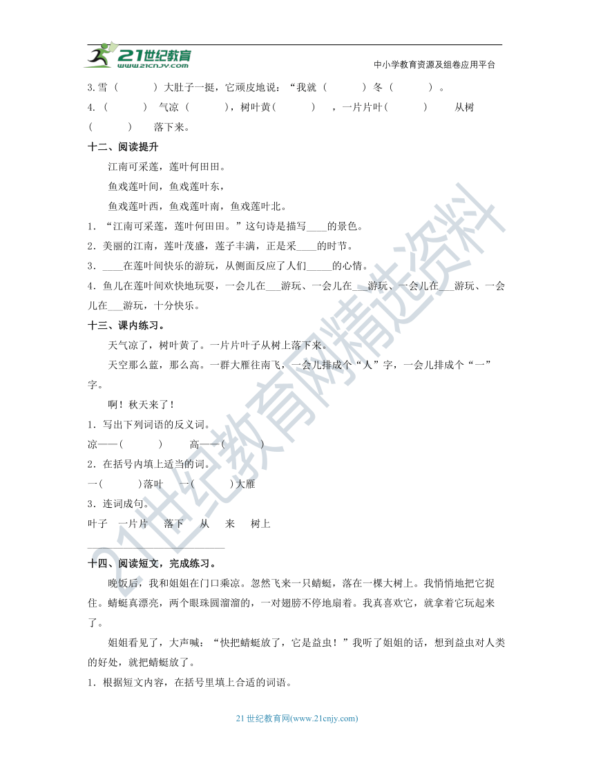 统编版2023-2024学年一年级上册语文期中检测试题-期中综合素养测评·拓展卷（含答案）