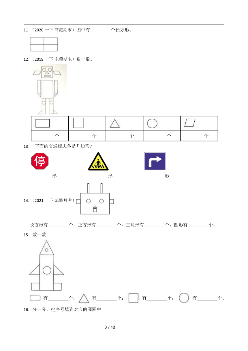 人教版数学一年级下册第一单元《图形认识二》真题单元测试4（含解析）