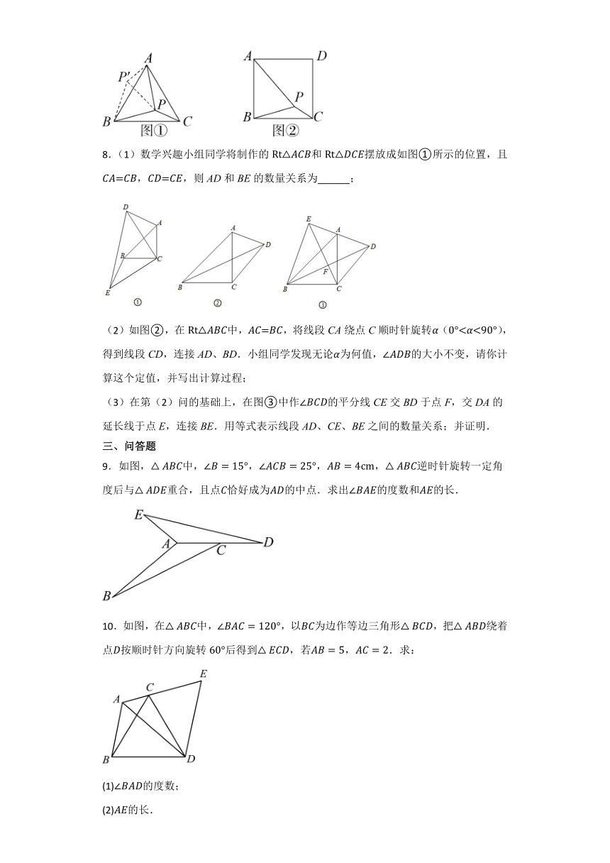 第23章旋转 解答题题型分类专题训练（含答案） 2023-2024学年人教版九年级数学上册