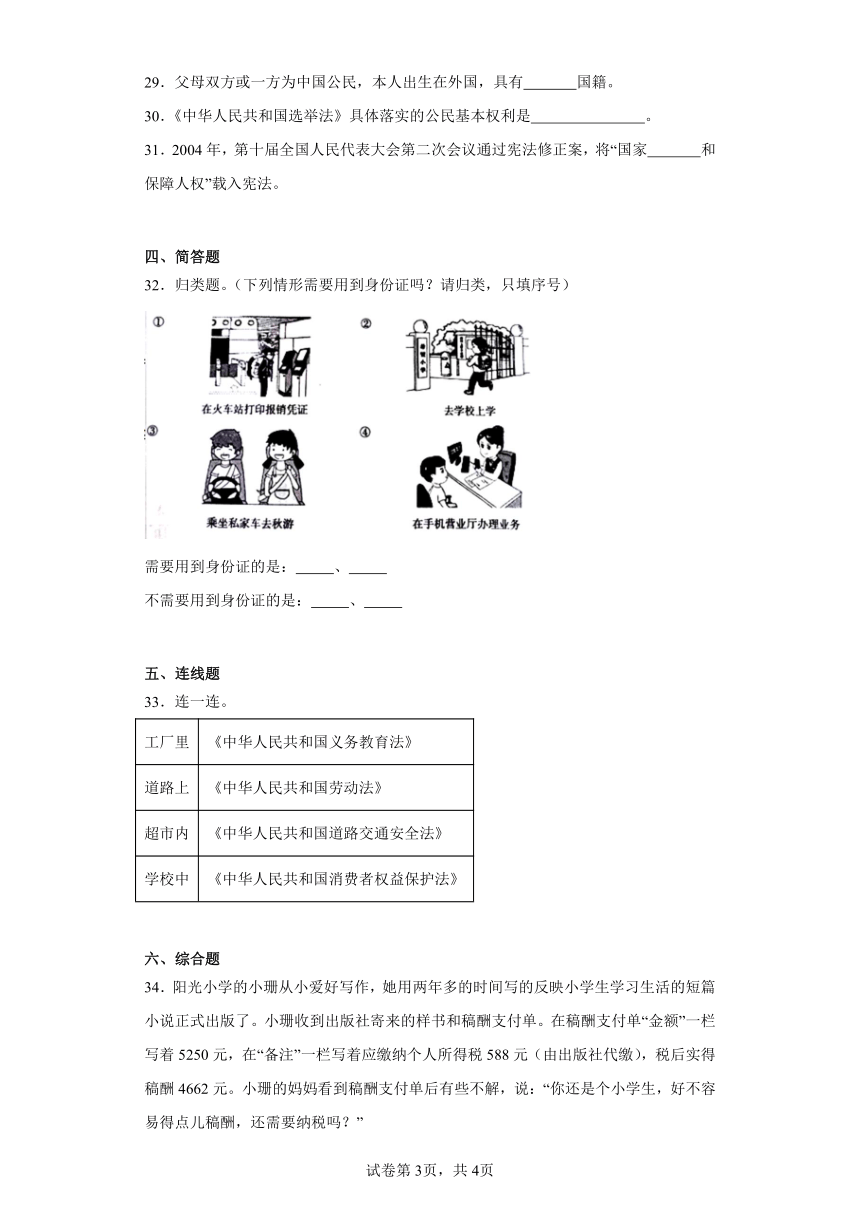 2023-2024学年山东省德州市宁津县第二实验小学等校部编版六年级上册期中考试道德与法治试卷（含解析）