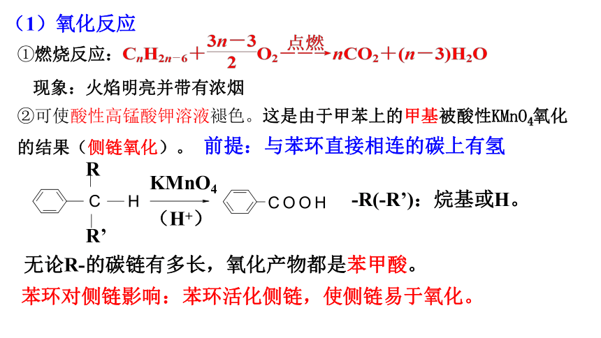2.3.2芳香烃 课件(共18张PPT)