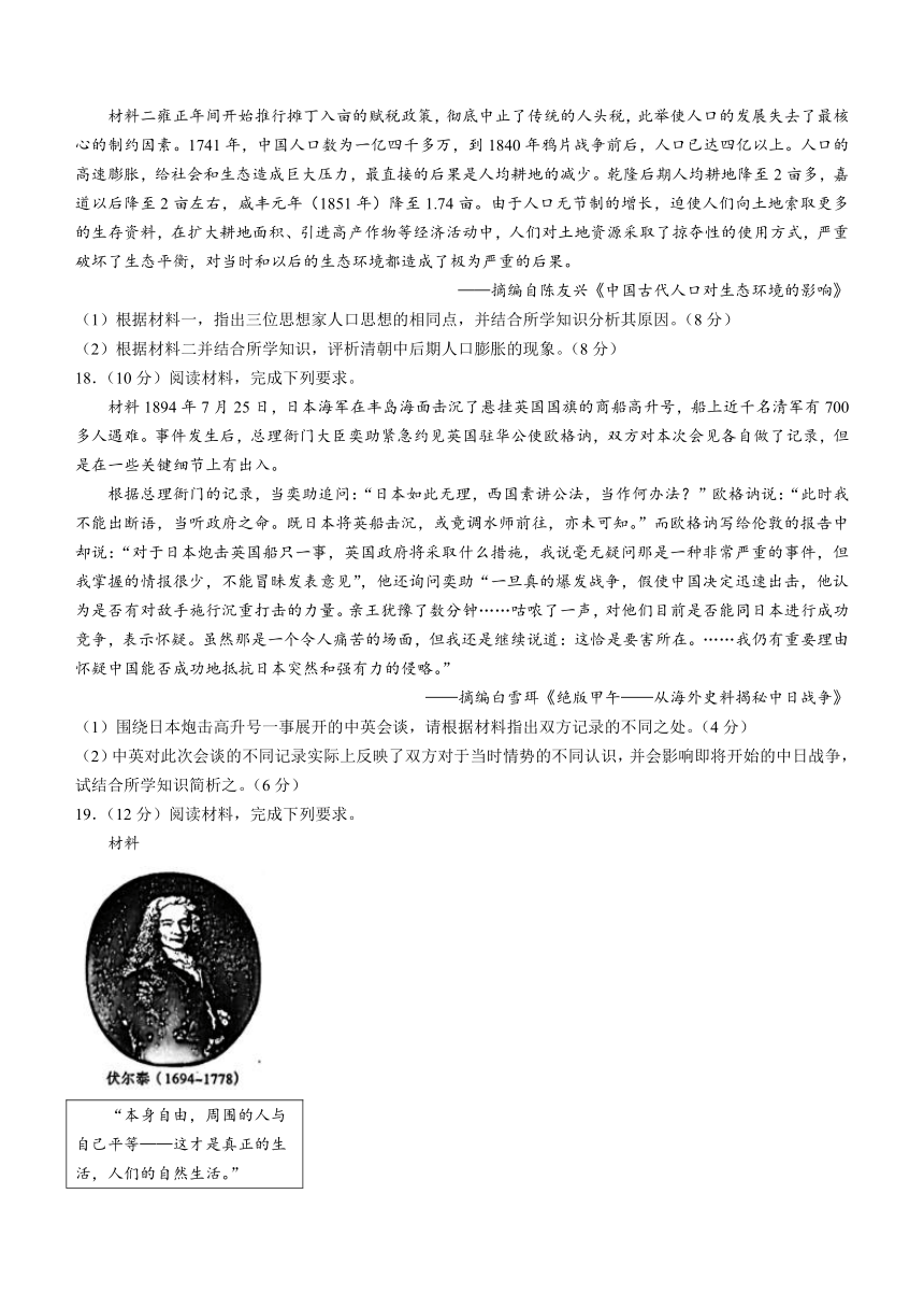 贵州省“3+3+3”高考备考2023-2024学年高三上学期12月诊断性联考（一）历史试卷（含解析）