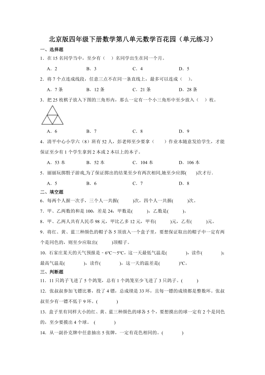 北京版四年级下册数学第八单元数学百花园（单元练习）（含答案）