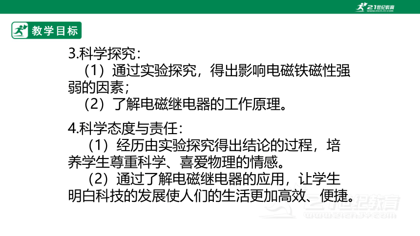 14.4 电磁铁及其应用 课件 (共54张PPT)（2022新课标）