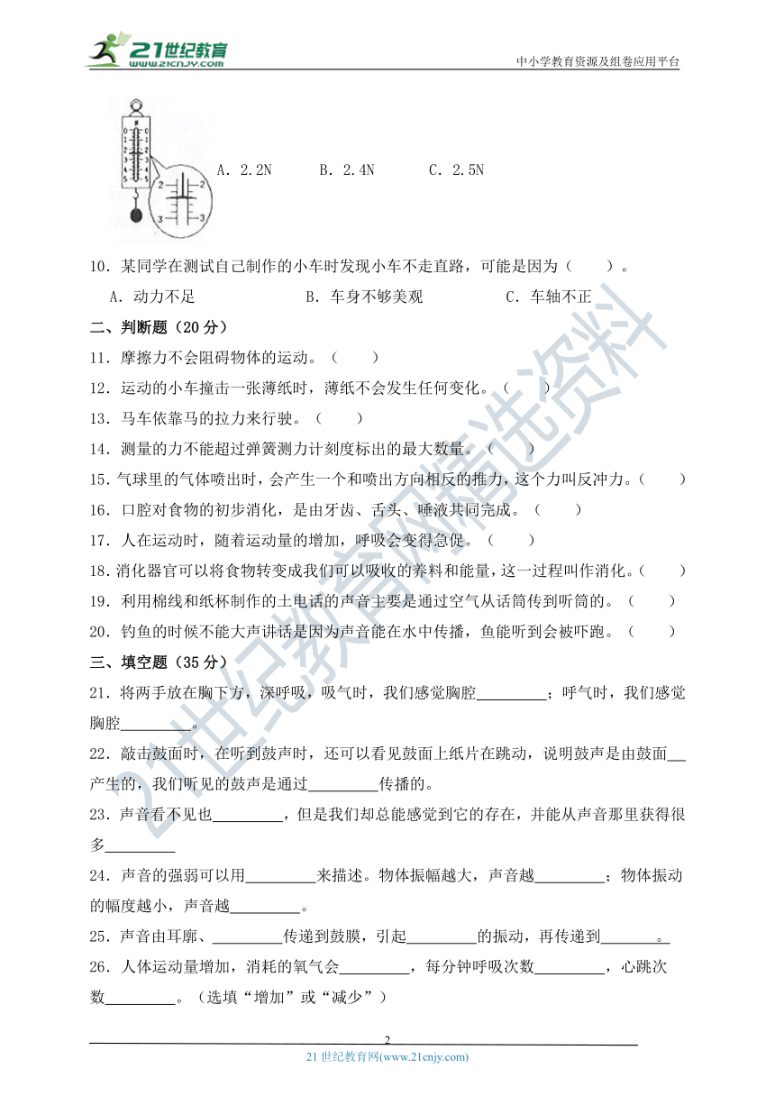 教科版（2017）2023-2024学年四年级科学上册期末检测卷（二）（含详细答案解析）