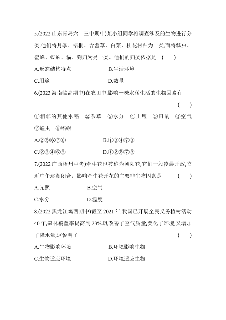 人教版生物七年级上册第一单元　生物和生物圈素养综合检测（含解析）