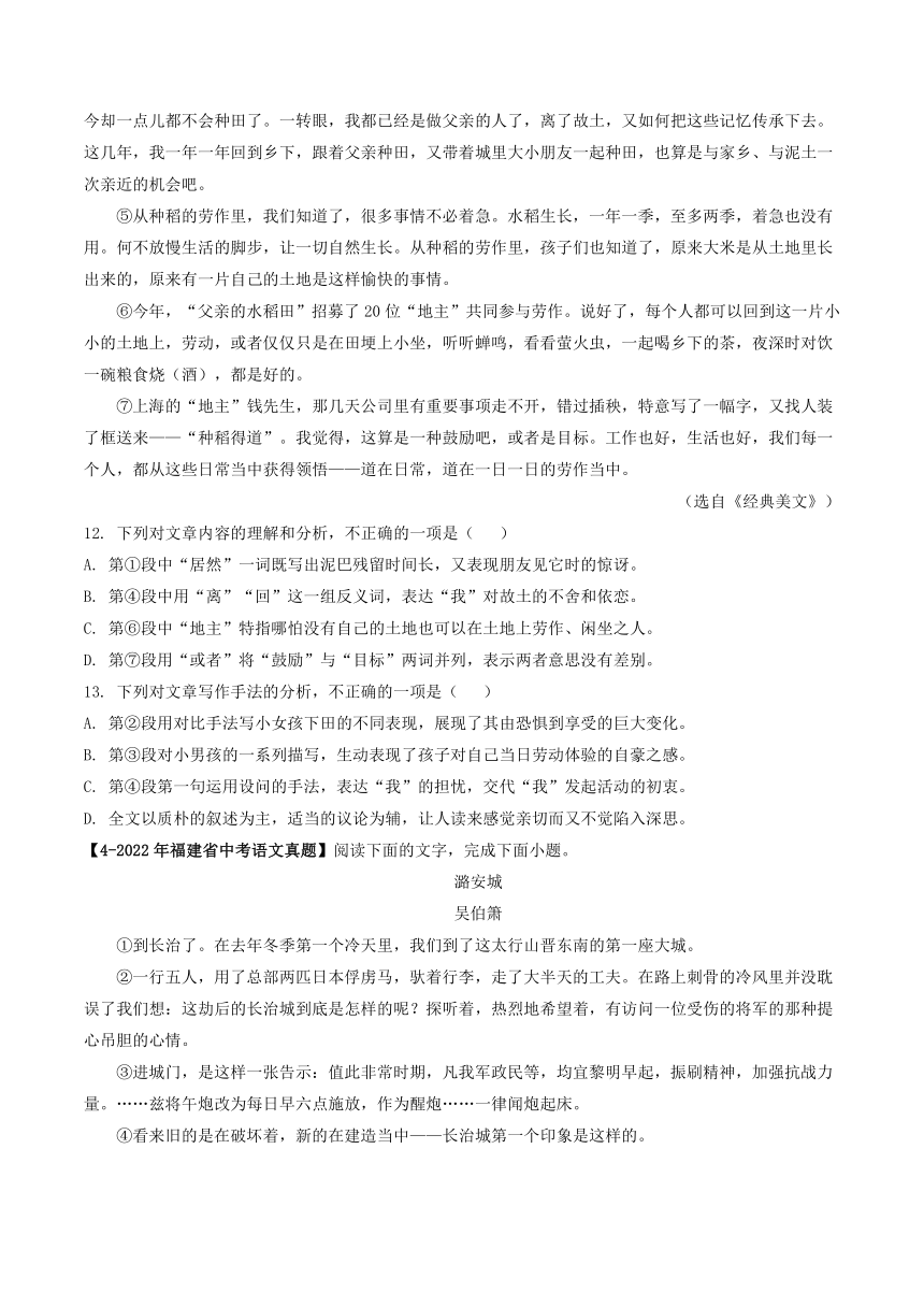 2024年中考语文考前抓大分技法之散文阅读专题25散文阅读选择题(原卷版+解析版)