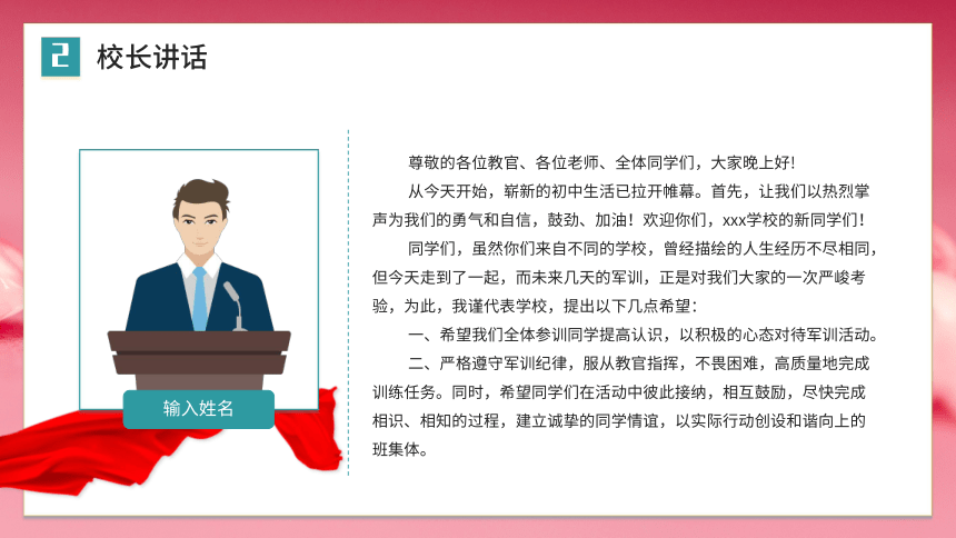 高中秋季开学军训动员大会----学铮铮铁骨精神·展青春之我风采(共26张PPT)